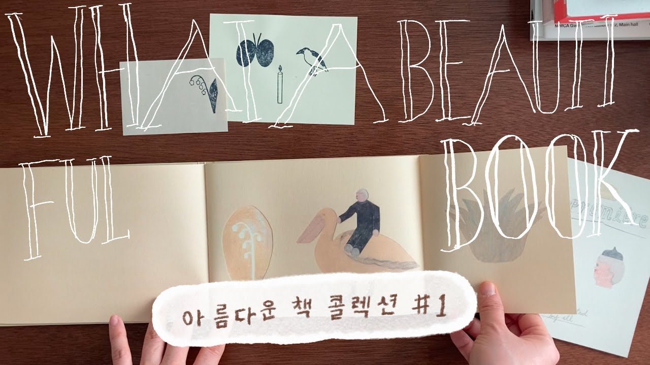 이 세상에는 아름다운 책이 너무 많아!