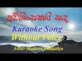 Awihinsakai Sada (අවිහිංසකයි සද ) Karaoke Song |Without Voice