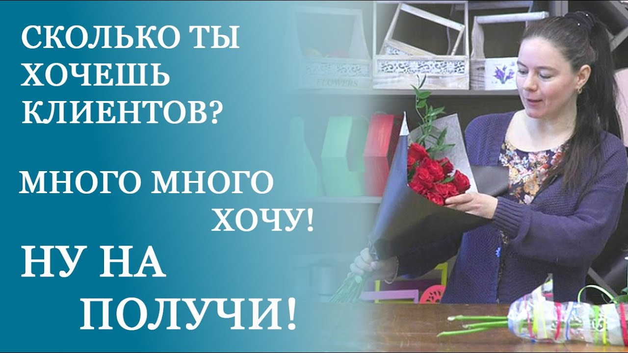 Как найти клиентов в интернете? Продажи с первого дня открытия!