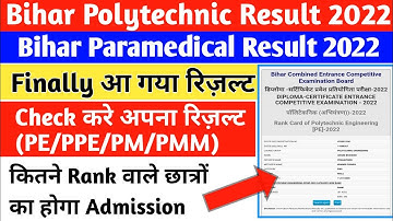 Bihar Polytechnic & Paramedical Result 2022 || Rank Card Download कैसे करें || Dcece 2022 Result