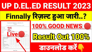 बड़ी खबर 🔴 UP DELED RESULT 2023 | How To Check UP DELED 1st 3rd Sem RESULT 2023 |