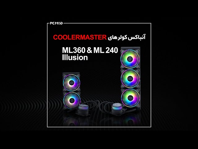 آنباکس و بررسی کولرهای جدید کولرمستر |Coolermaster illusion ML 360 u0026 240 class=