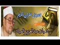 الشيخ شعبان الصياد وما تيسر من سورة طه نجومي