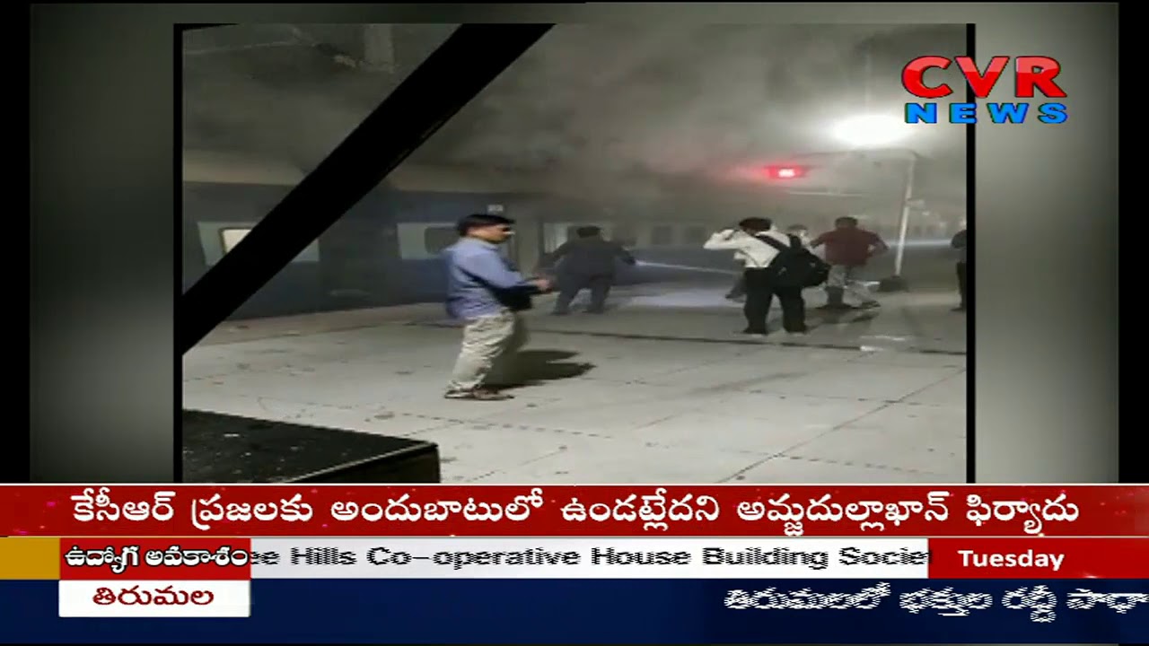chandrababu actor Two Coaches Of Manuguru - Secunderabad Super Fast Express Catch Fire in Kothagudem l CVR NEWS