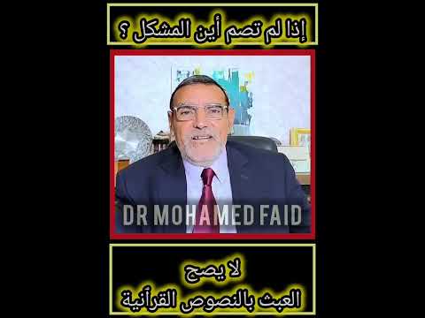 الدكتور محمد الفائد اكسبلور