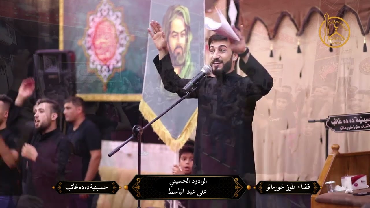 الرادود / علي عبد الباسط / الشاعر حسين قزاو اوغلو / حسينية ده ده غائب