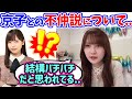 齊藤京子との不仲説を一蹴する加藤史帆【文字起こし】日向坂46