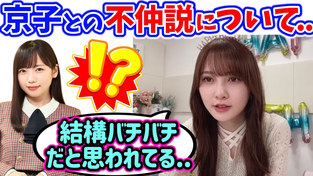 齊藤京子との不仲説を一蹴する加藤史帆【文字起こし】日向坂46