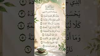 SURAH_AL_HAMAZAH⚡🌟✨⚡#youtubeshorts #viralvideo #shortvideo #motivation #shorts #reel#trending