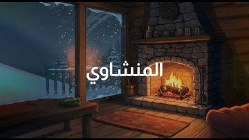 المنشاوي | روائع التلاوات الخاشعة (مختارات نادرة بصوت يريح القلب) | جودة عالية HD