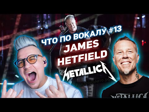 Video: James Hetfield Neto vrijednost: Wiki, oženjen, porodica, vjenčanje, plata, braća i sestre