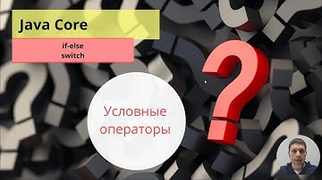 10. If-else, conditional statements (Java Core с нуля, полный курс)