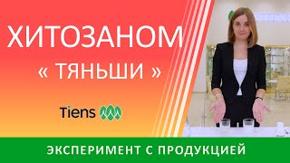 эксперимент с хитозаном эксперимент с хитозаном
