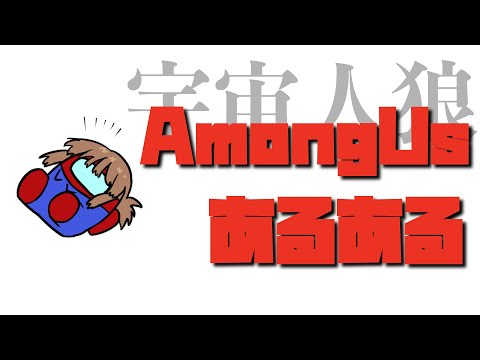 【 漫画 】AmongUsあるあるをアニメにしてみた【 死神 探偵 】【 YouTube アニメ 】