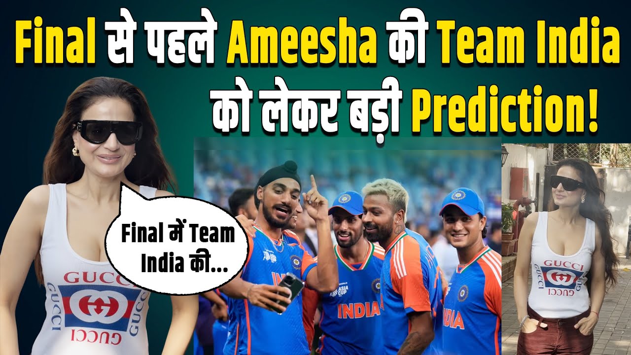 IND vs NZ Final: Ameesha Patel की मैच से पहले बड़ी भविष्यवाणी, Team India को दिया खास Massage!