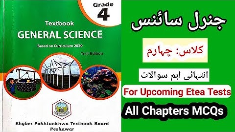 General Science Class 4th MCQs | KPK Text Book General Science MCQs Class 4th All chapters MCQs