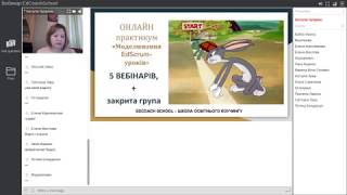 Вступний вебінар онлайн-практикуму "Моделювання EdScrum - уроків" Вступний вебінар онлайн-практикуму "Моделювання EdScrum - уроків"
