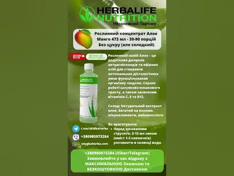 🥭 Концентрат Алоэ Гербалайф Смак манго. З максимальною знижкою # ...