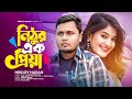Nithur ek priya  nithur is a dear hridoy hasan  bangla new song  new music 2023