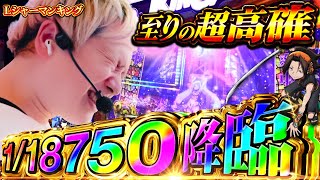 【スマスロシャーマンキング】神引き連発!?灼熱の超高確【sasukeのパチスロ卍奴#1116】