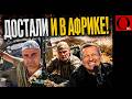 "ДАЛЬНИЕ РУБЕЖИ" ОКАЗАЛИСЬ ПОСЛЕДНИМИ. Африканский корпус теряет людей и Кидаль