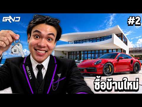 ซื้อบ้านใหม่พร้อมพาไปลองทำงานดำ | GTARP Mobile #2