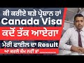 Canada Visa Processing Time after Biometrics l Canada Visitor Visa Updates 2025 l  Tourist Visa 