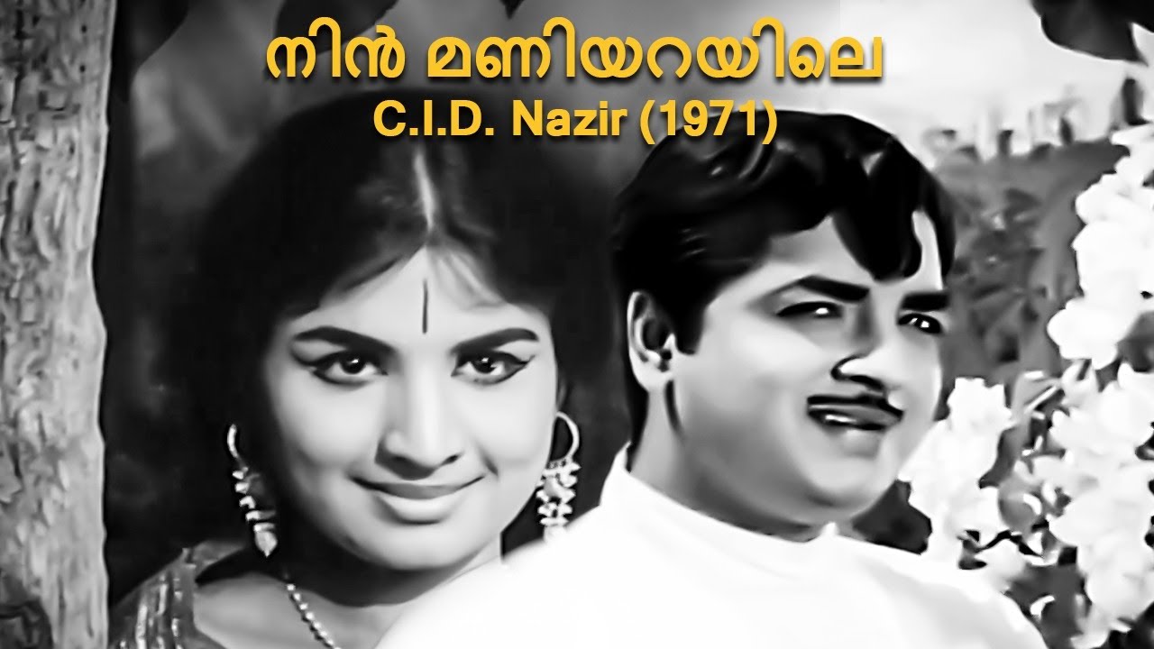 Nin Maniyarayile  CID Nazir 1971Sreekumaran Thampi PJayachandran MalayalamSong