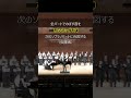 体さばき#Shorts#指揮#合唱#choir