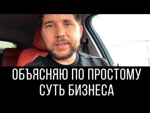 Объясните по простому, что вы делаете? Эдуард Васильев