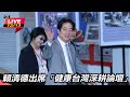台灣與美國關係緊張
