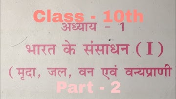 MP Board Social Science Class 10th Chapter - 1st [ Part - 2 ] by Babita Mam