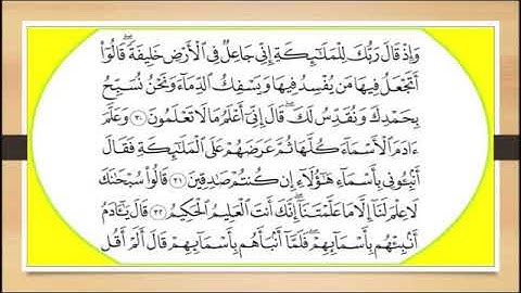 الرُّبع الثاني  لسورة البقرة    من الآية رقم  43   26