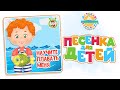 НАУЧИТЕ ПЛАВАТЬ МЕНЯ — ДЕТСКАЯ ВЕСЁЛАЯ ПЕСЕНКА 0+ FUNNY SONG FOR KIDS