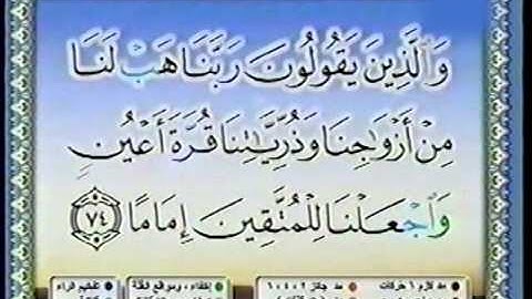 Sura Furqan #25 with Farsi Translation سورة الفرقان با ترجمه فارسی