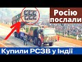 Ще одна країна послала Росію! Закупила круту «Pinaka» в Індії