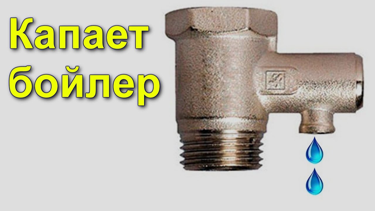 Клапан Сброса Давления Воды Купить