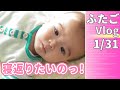 双子赤ちゃんの成長記録１月３１日　毎日密着育児vlog【生後５カ月】【双子チャンネル-Japanesetwins-】Video diary of Japanese twins