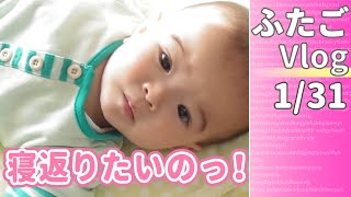 双子赤ちゃんの成長記録１月３１日　毎日密着育児vlog【生後５カ月】【双子チャンネル-Japanesetwins-】Video diary of Japanese twins