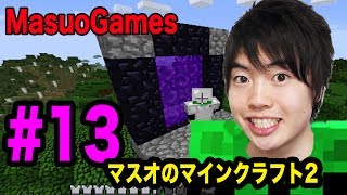 【マスオのマインクラフト２】ダイヤゲット＆ネザーへの行き方！#13