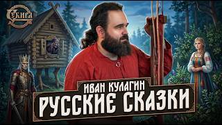 Как учёные реконструируют древние сюжеты. Иван Кулагин