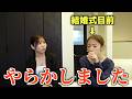 結婚式直前、まさかの事態です。