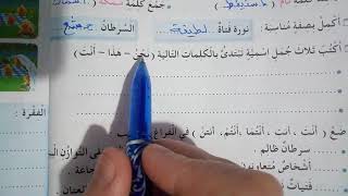 حل تمارين الغة العربية صفحة/50/ في كراس الانشطة الثالثة ابتدائي