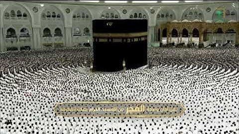 صلاة الفجر من رحاب المسجد الحرام الشيخ بندر بن عبدالعزيز بليلة خواتيم سورة الأحزاب📆٤ربيع الآخر١٤٤٧