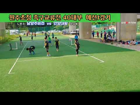 제8회 원주초청 40대부 족구교류전 [치악 <strong>비젼</strong> 족사모 대왕 성남]