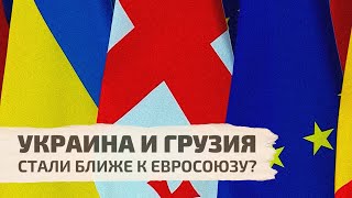 Украина И Грузия На Пути К Евросоюзу И Однополые Браки В Латвии / Labvakar