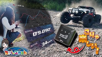 【走らせながら速度が見れる！？】あなたのラジコンの最高速も手軽に測れる優れもの！【HiTEC GNSSアナライザー！】