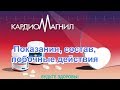 Кардиомагнил.  Показания, состав, побочные действия