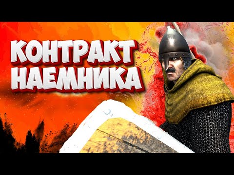 🔥ВОЙНА ЗА ДЕНЬГИ (наемник #2)  🔥 beta 1.2.0  Mount & Blade 2 Bannerlord