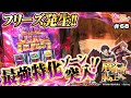 【盾勇者】フリーズ引いちゃったよ！完走待ったなし！？【ティナの嫁スロさがし＋ #68】[パチスロ][スロット]